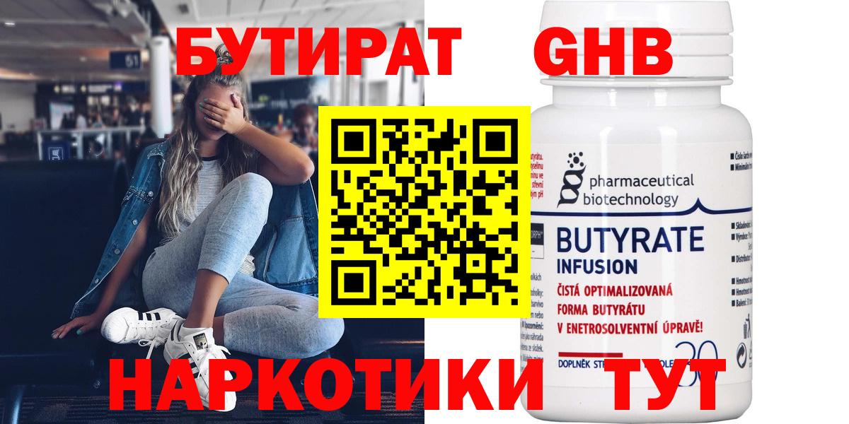 Екатеринбург  Бутират бутик  Вход с VPN 