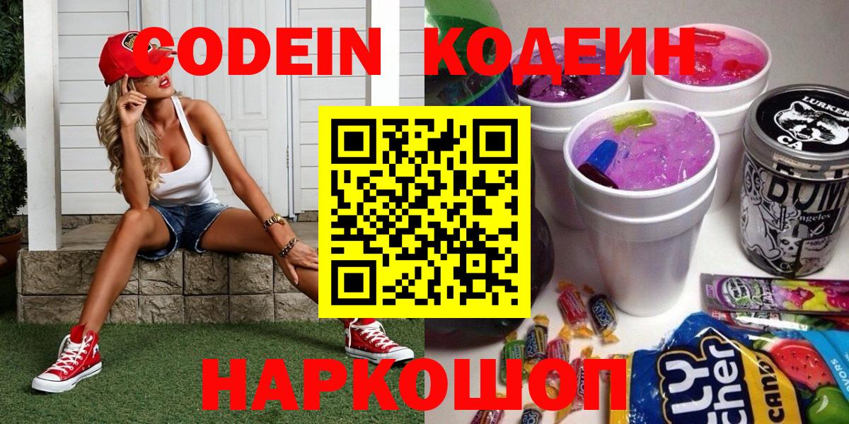Екатеринбург  Кодеин Purple Drank  Вход с VPN 