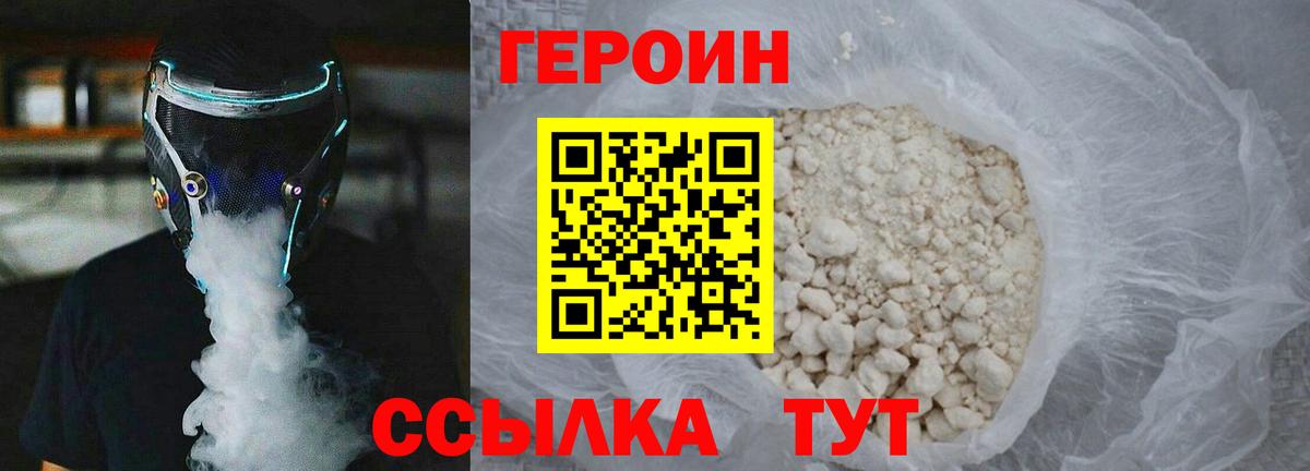 ГЕРОИН Heroin Екатеринбург